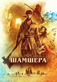  / Shamshera (2022)